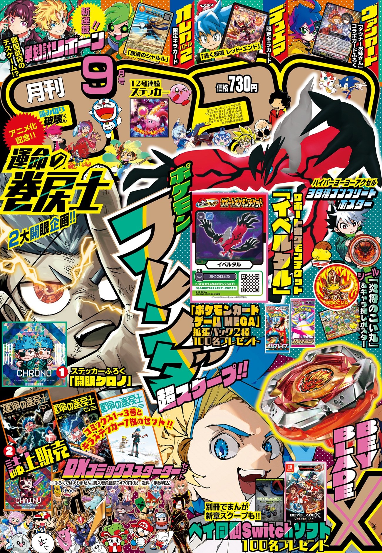 チャンネル登録者35万人→合計300万人 『コロコロコミック』が小学生 