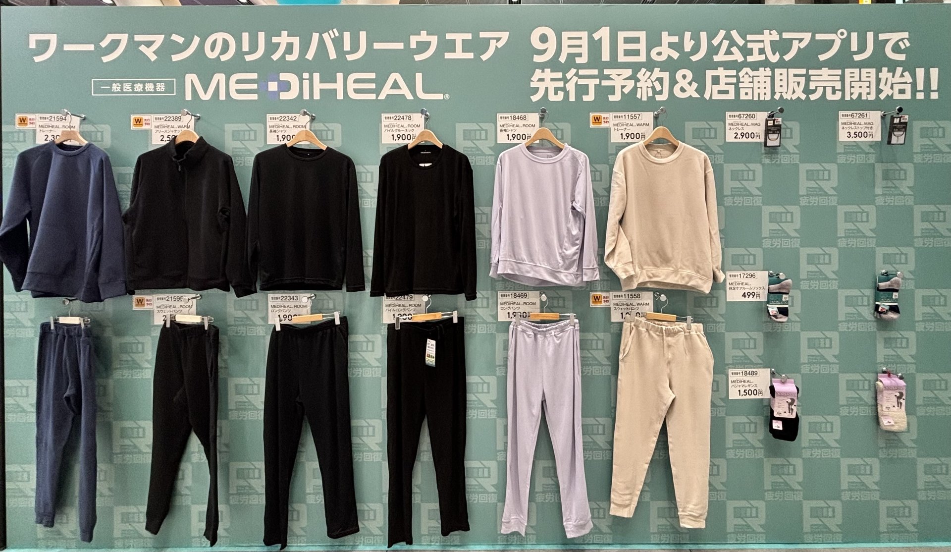 メディヒール　リカバリーウェア　まとめ売り リカバリー在庫復活!】12～2月437万着入荷/既存客に春夏物65万着を12