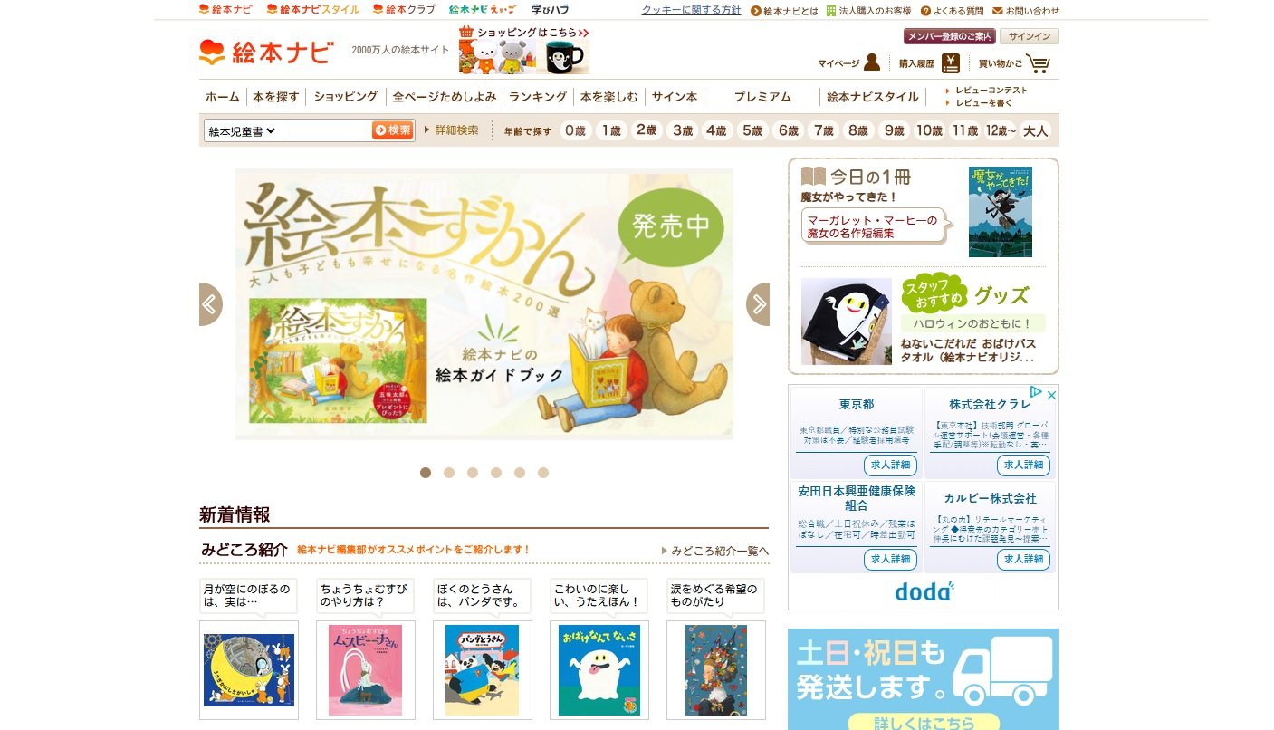 絵本」専門の通販サイト “全ページ無料公開”なのに4倍売れる納得の理由