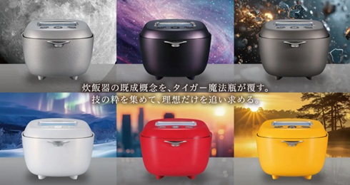 20万円「極上」炊飯器、高級ラインを拡充 タイガー魔法瓶：プロダクト