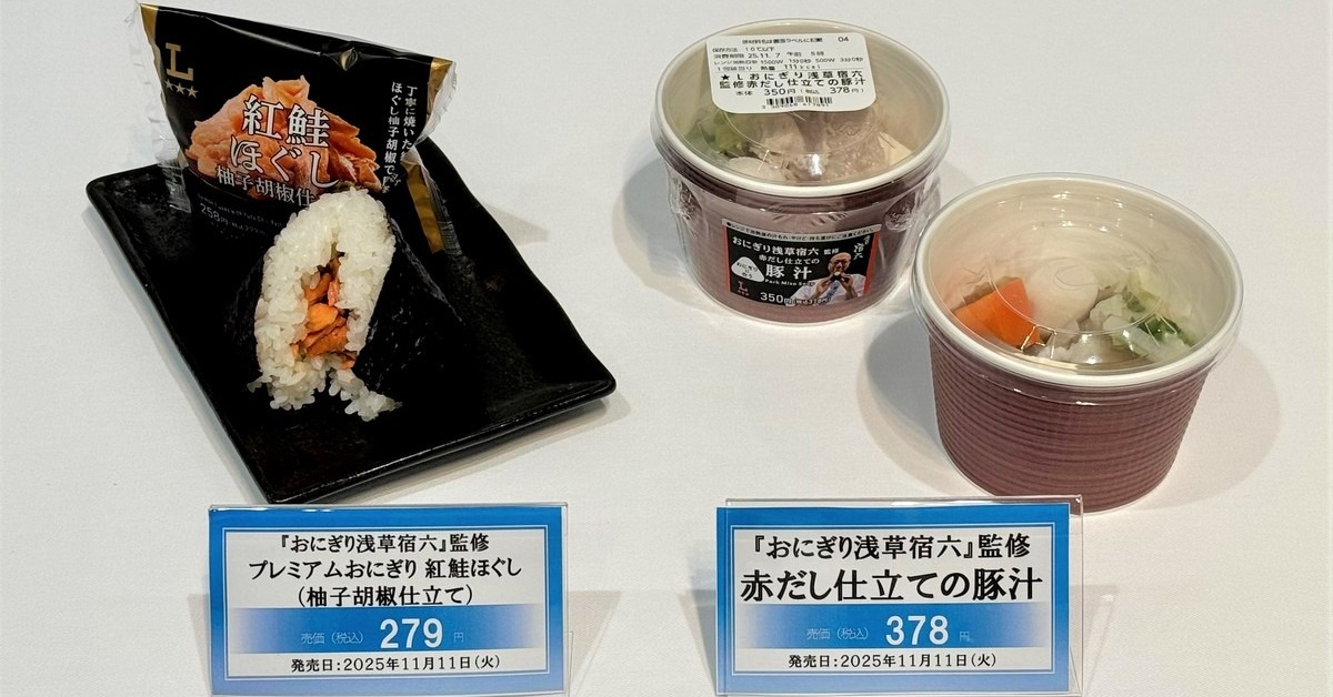 ローソン、「300円超え高級おにぎり」「138円お手頃おにぎり」発売　売り上げ1割増目指す