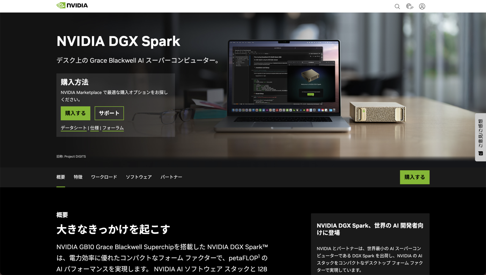 NVIDIAの“分かりやすさ”に学べ 自治体手続きを生成AIで最適化する方法