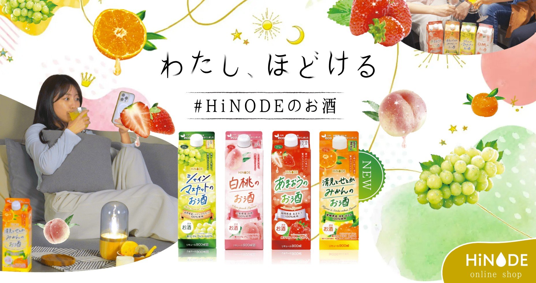 料理酒の老舗が「女性向けリキュール」に挑戦するも、悲しいほど売れず……そこから学んだ「顧客視点」とは