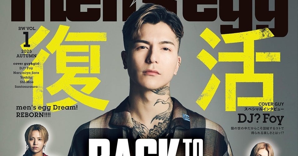 ギャル男雑誌『men's egg』が復刊、なのに「雑誌では稼がない
