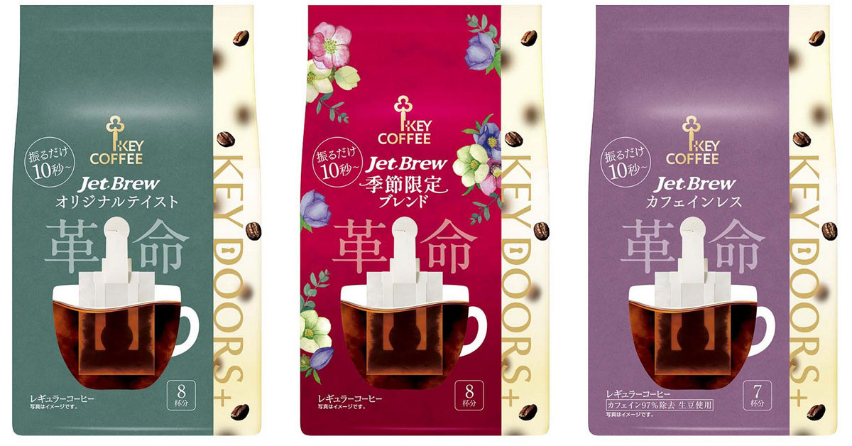 成熟市場に「10秒のコーヒー」はササるのか キーコーヒーが4年かけて