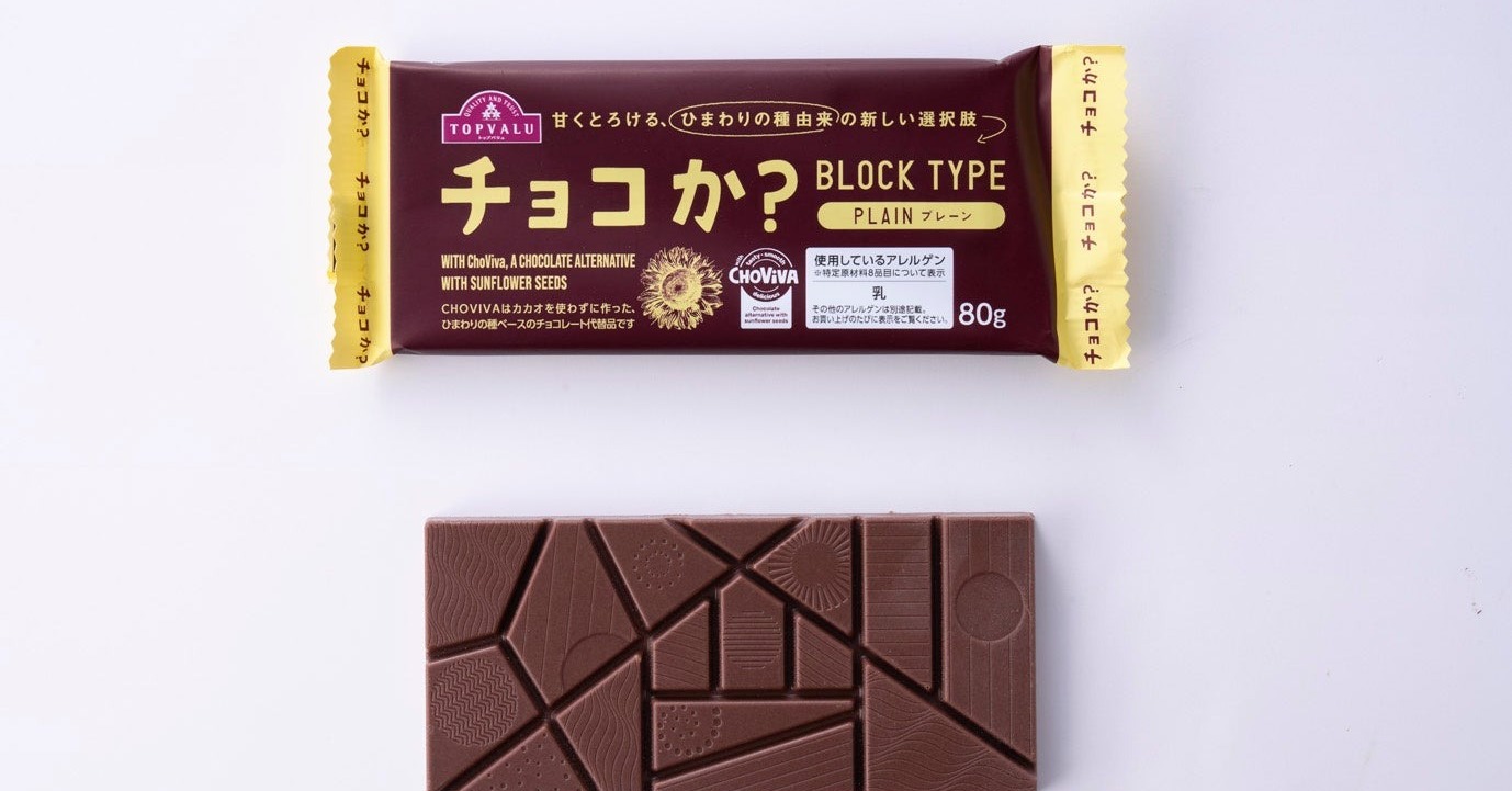 ひまわりチョコさんの出来ました専用ページです。他の方は購入しないでください。 カカオの代わりに“ヒマワリ”の種 トップバリュ「チョコか？」100万個