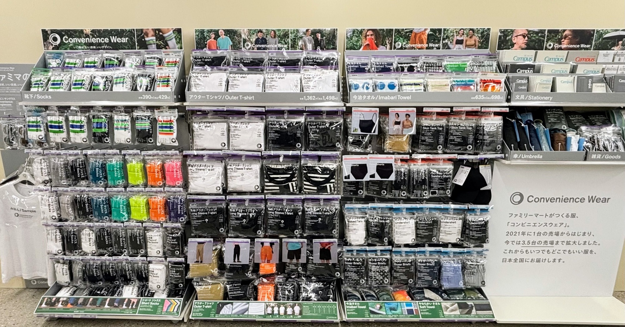 ファミマ、1998円「腕時計」発売　アパレル売上200億→300億円目指す