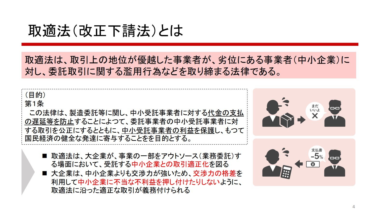 あなたの会社は大丈夫？】施行から3カ月、「取適法」で企業が直面する 