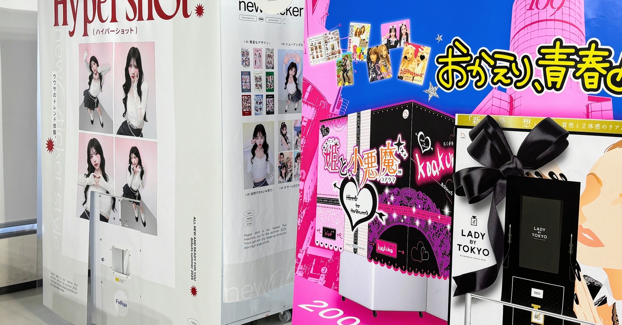 なぜ「プリ機」は約30年、JKに愛され続けるのか　“激盛れ”から“ナチュラル”、そして全世代対応へ