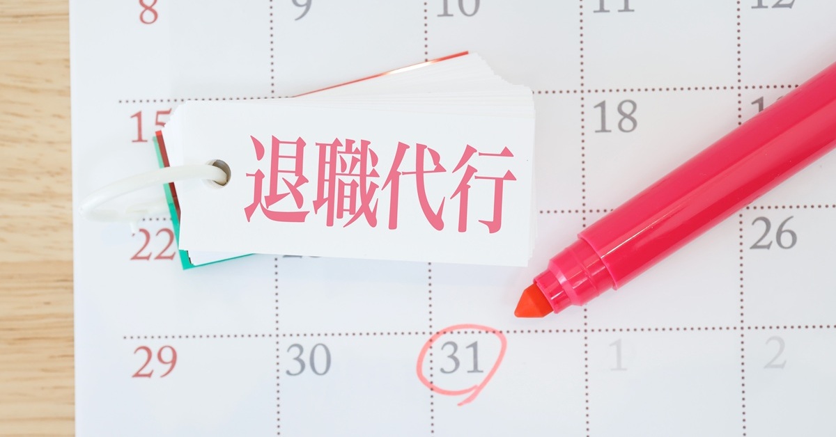 「退職代行」を利用していた内定者　一度出した「内定」を取り消せる？