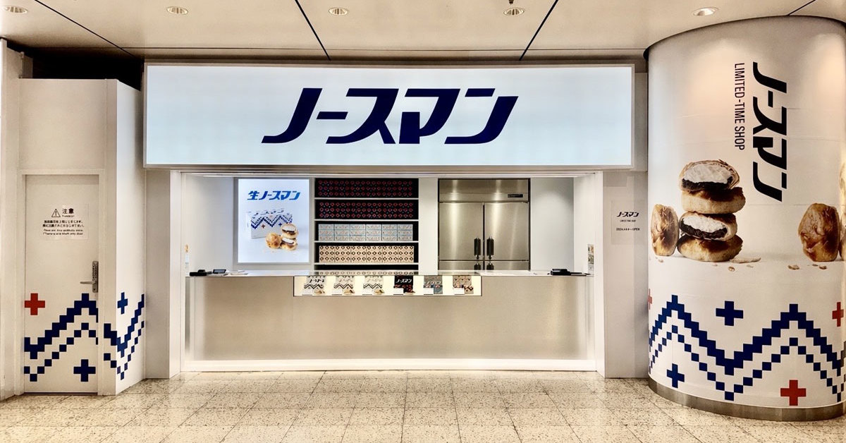 なぜ「生ノースマン」は800万個も売れたのか　看板商品をもう一度つくり直した理由