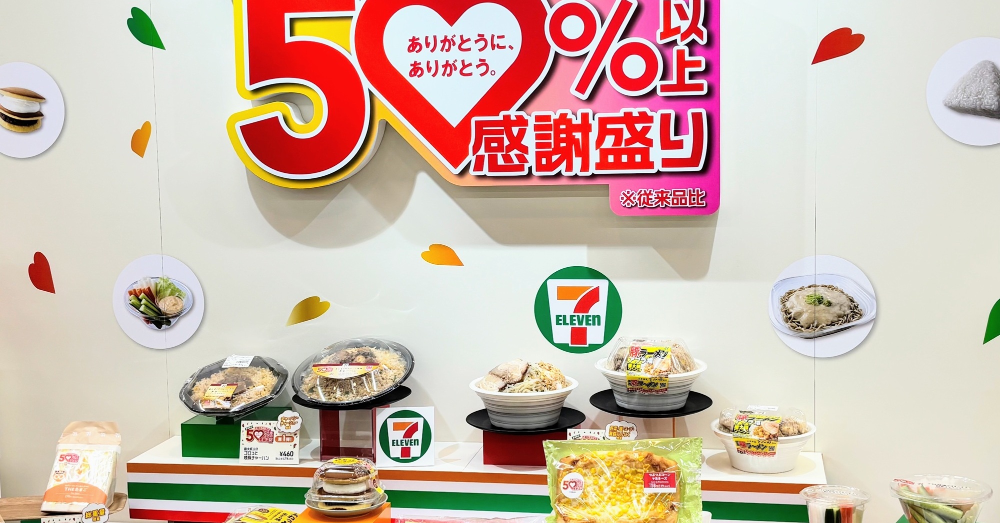 セブン-イレブン、ラーメンが50％増量！感謝祭の真髄