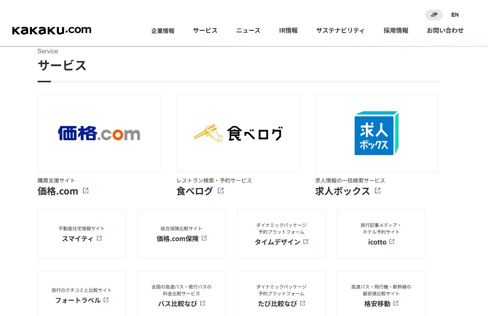 食べログ」「価格.com」を各社が“喉から手が出る”ほど欲しがるワケ 
