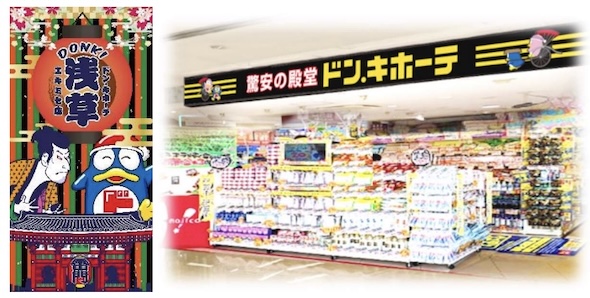 [ITmedia ビジネスオンライン] ドン・キホーテ、浅草に「駅直結型店」オープン　インバウンド向け「時短・体験型」店舗