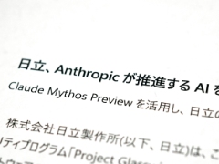 NEC、富士通に先手!?　日立が「Claude Mythos」アクセス権を取得した背景