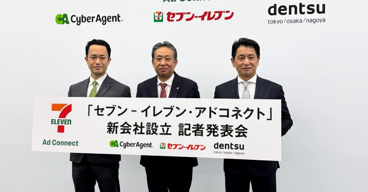 [ITmedia ビジネスオンライン] セブン、電通・サイバーと「広告事業」で新会社　店舗網生かして“視聴率15％級メディア”へ