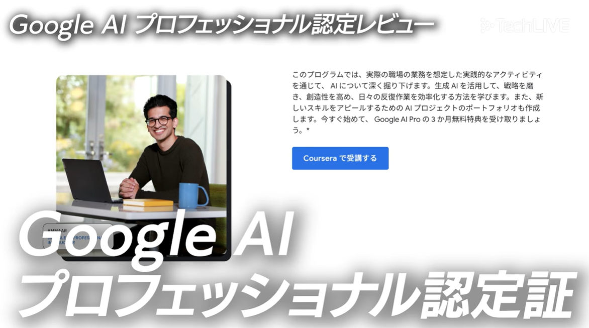 Reviewing Google's Official Beginner AI Course