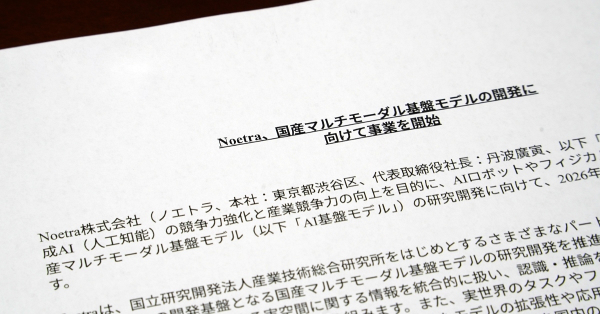[ITmedia ビジネスオンライン] 謎の「“日の丸AI”開発企業」正体明らかに ソフトバンク、NECら大手がそろって出資するワケ