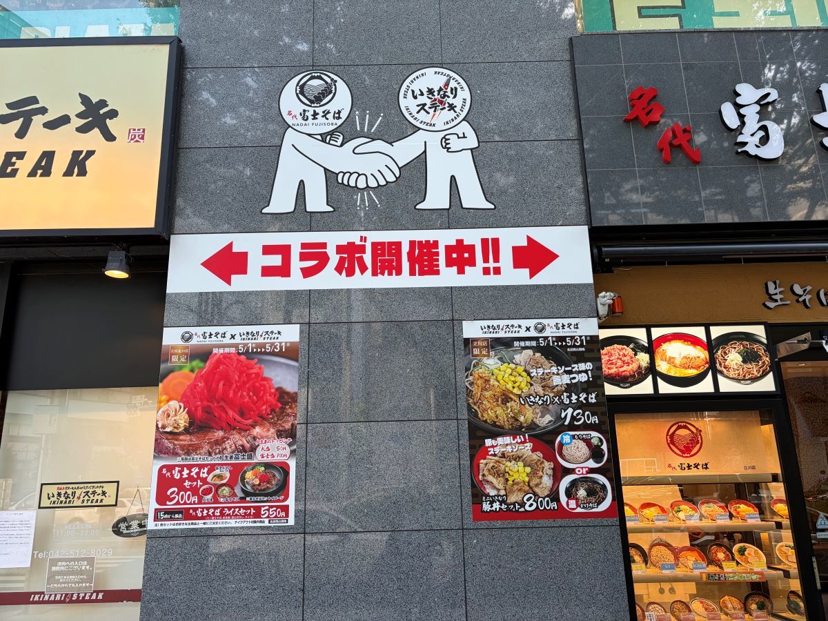 [ITmedia ビジネスオンライン] 「牛角とハッピーターン」「いきなり！ステーキと富士そば」 異色すぎるコラボが次々生まれている背景とは？