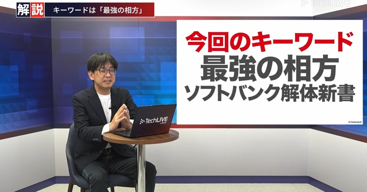 [ITmedia ビジネスオンライン] ボーダフォン、iPhone、Arm、OpenAI ソフトバンク「最強の相方」が導いた成長戦略