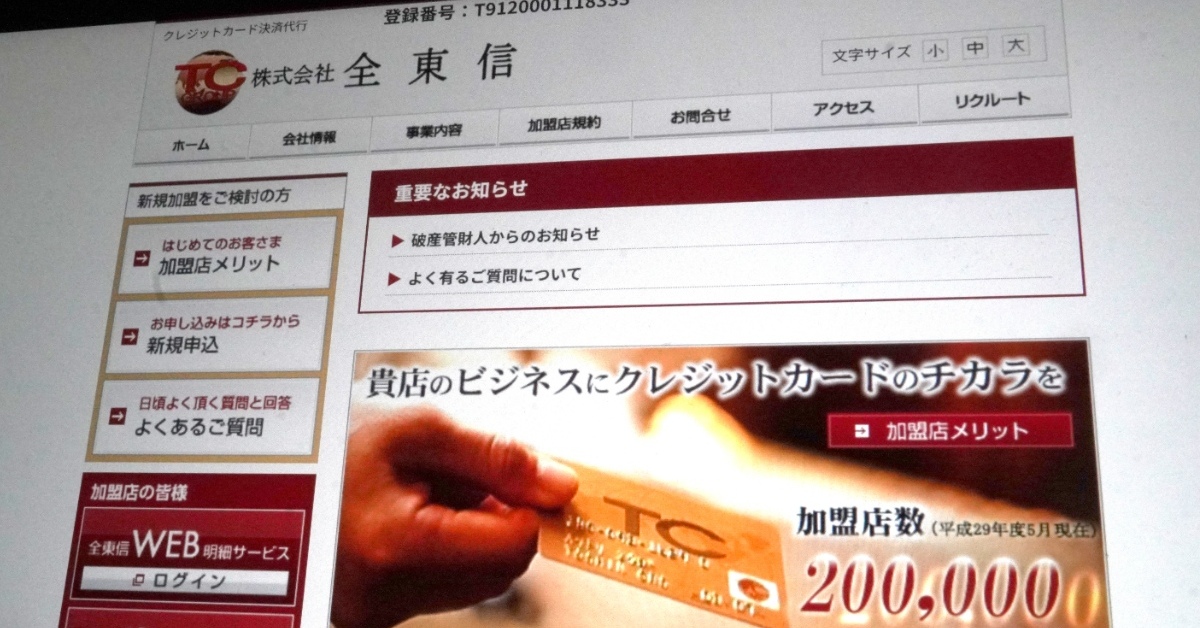 全とんの破綻が示す「規制なきファクタリング」の危険性と構造的脆弱性