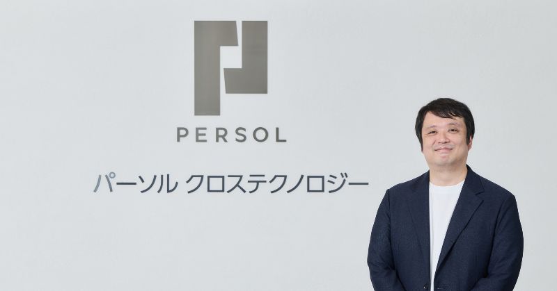 システム更新失敗を防ぐ「根本解決」のアプローチとは　パーソルクロステクノロジー