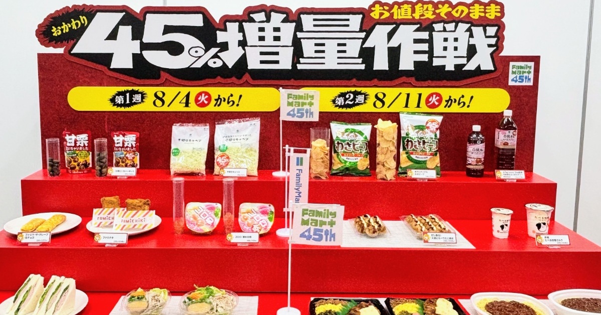 ファミリーマート「45%増量作戦」初の年2回開催 価格据え置きで8月4日から夏の13商品を2週間で販売
