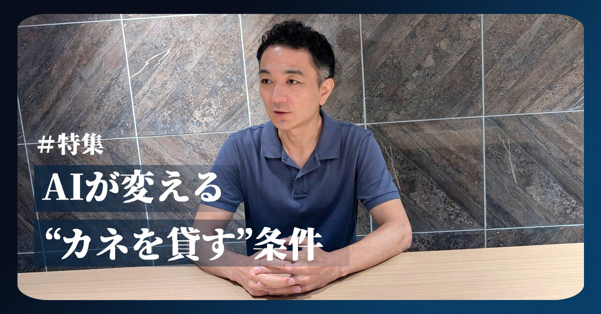AI 將 10 萬筆資料轉化為快速融資