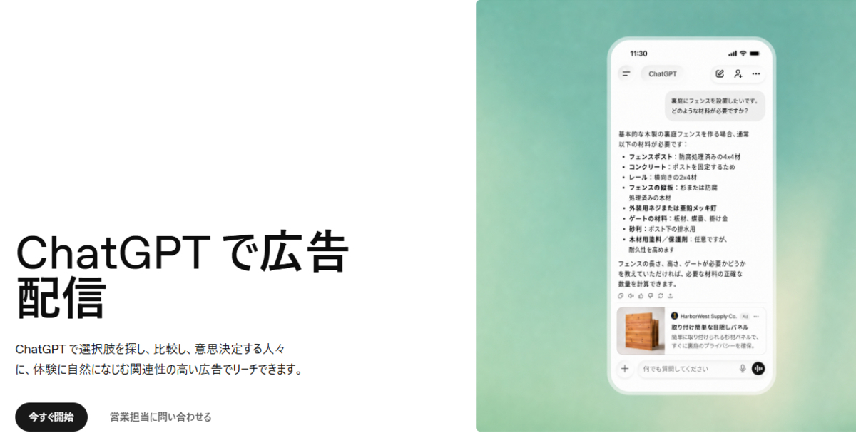 OpenAI、ChatGPTの広告事業が年間10億ドルの収益に到達