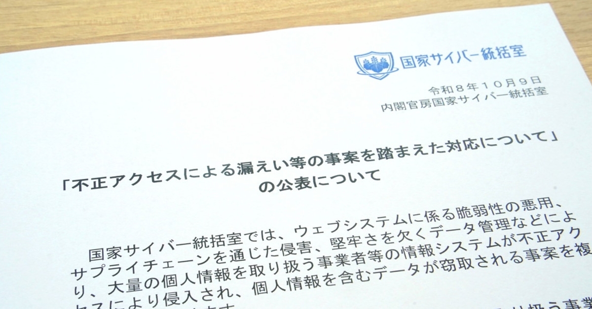 「情シスだけの問題でない」「必要な投資を」 国家サイバー統括室、相次ぐ不正アクセスに見せた“危機感”