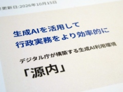 「税金で動かす以上……」　政府18万人が使うAI「源内」の「コストに関する工夫」とは
