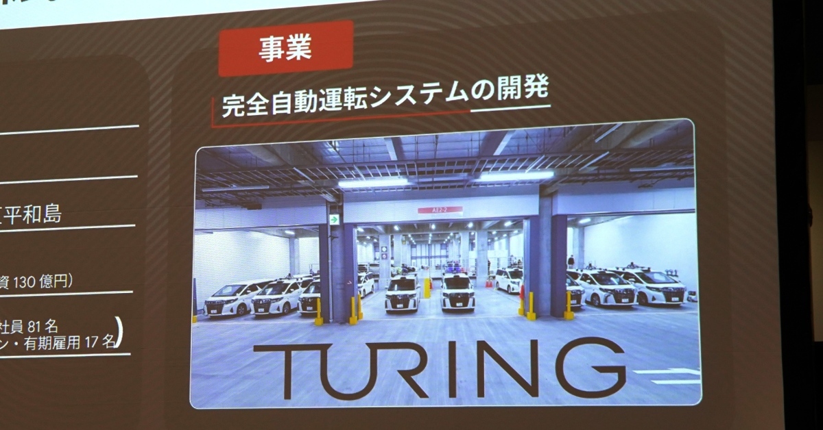 テスラを超えることを目指すTuring、GPUを超える高速チップでAI開発加速
