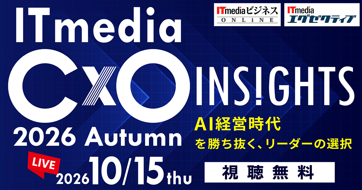 ITmedia CxO Insights 2026 �H