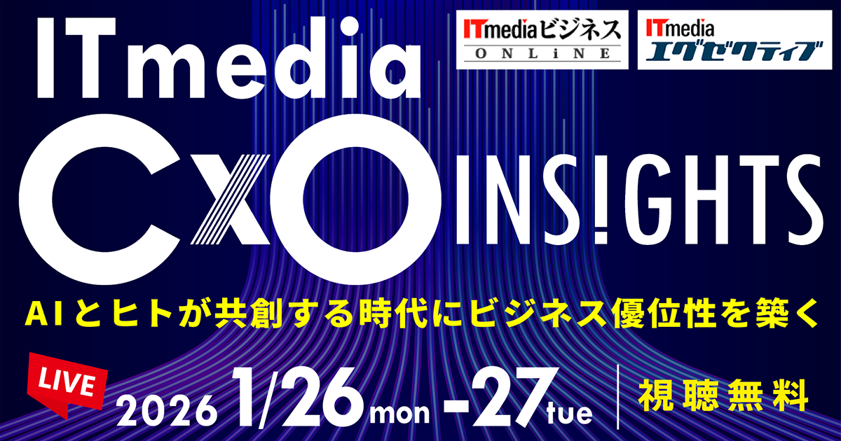  ITmedia CxO Insights 2026 �~�@AI�ƃq�g�����n���鎞��Ƀr�W�l�X�D�ʐ���z��