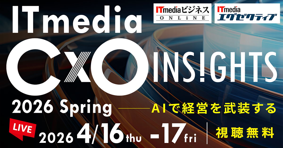 ITmedia CxO Insights 2026 �t