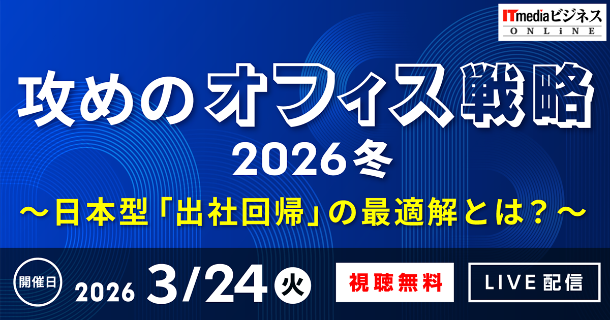 �U�߂̃I�t�B�X�헪 2026 �~