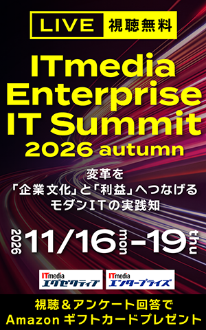 ���W  ITmedia Enterprise IT Summit 2026