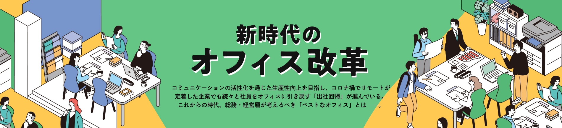 ���W �V����̃I�t�B�X���v