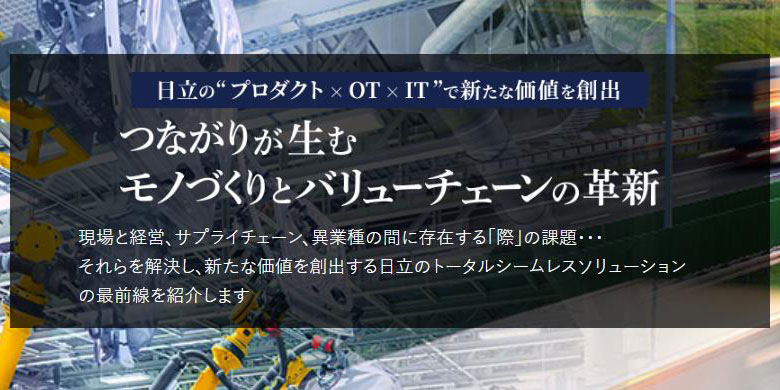 �����̃v���_�N�g �~ OT �~ IT�ŐV���ȉ��l��n�o �Ȃ��肪���ރ��m�Â���ƃo�����[�`�F�[���̊v�V