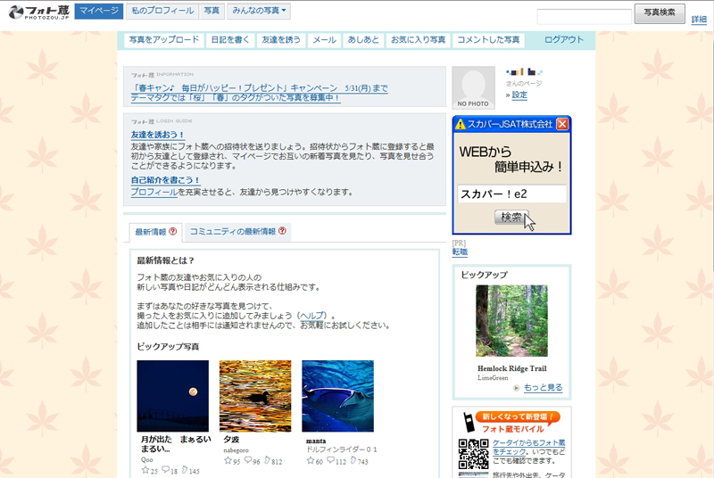 写真を 使う 人に最適な フォト蔵 Itmedia News