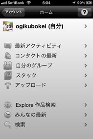 Iphone用flickrクライアントの決定版 Flickstackr Itmedia News