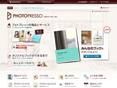 ネット上でアルバムの公開 閲覧もok キヤノン Photopresso フォトブックの歩き方 Itmedia News