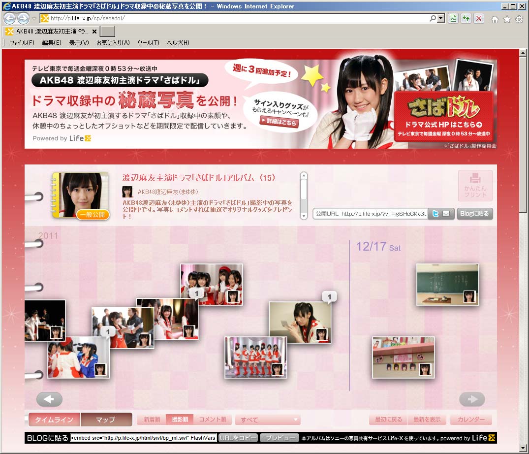 ソニー「Life-X」にAKB48“まゆゆ”の舞台裏写真 - ITmedia NEWS