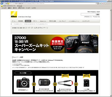 D7000 18-300VR スーパーズームキット」 10月5日より販売開始 ...