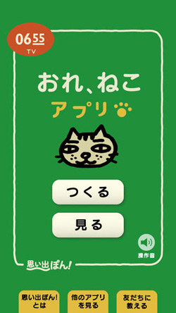 Eテレ 0655 ねこのうた アプリ 期間限定で100円に Itmedia News