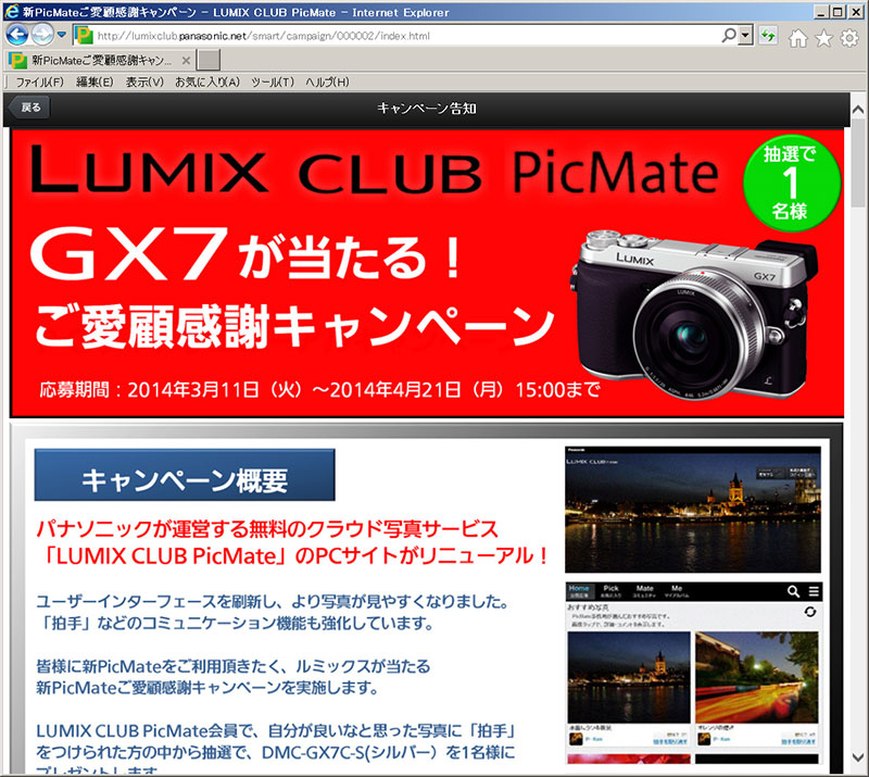 Dmc Gx7 プレゼント パナソニックが写真クラウド Lumix Club Picmate をリニューアル Itmedia News