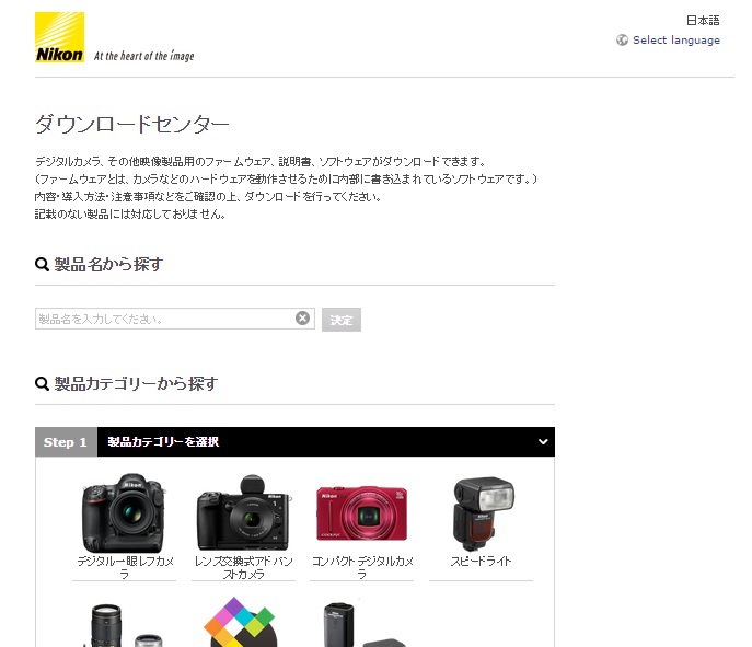 ニコン、マニュアルやソフトウェアを43言語で提供する「ダウンロード