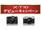 予約宣言をして購入・応募すると「X-T10」専用ハンドグリップかJTB旅行券1万円分をプレゼント