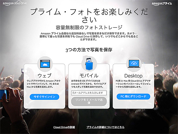 Amazon 容量無制限の写真ストレージ プライム フォト を日本でも提供開始 Itmedia News