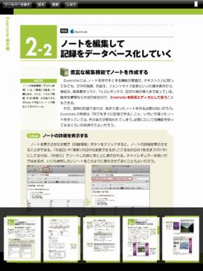 Evernoteの活用ガイド Ipad向け電子書籍アプリで配信開始 Itmedia Ebook User